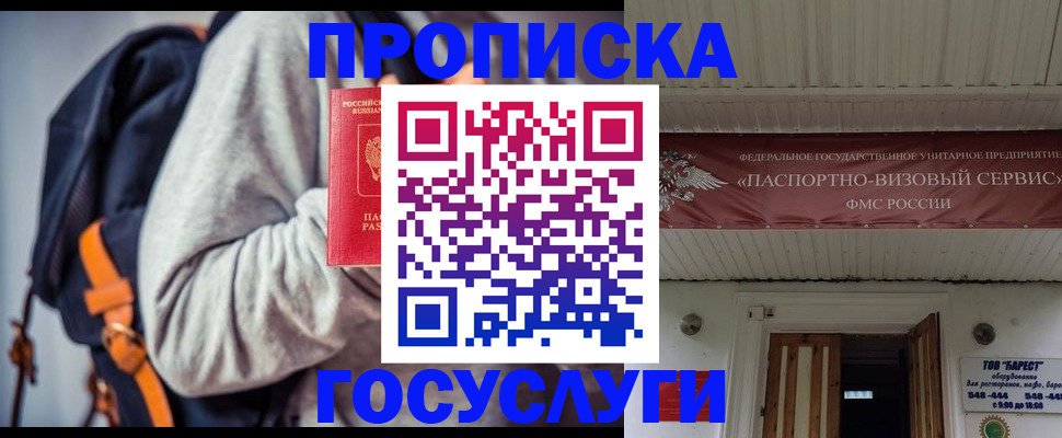 временная регистрация собственник в Большом Камне